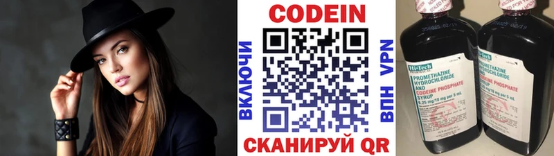 Codein напиток Lean (лин)  Холмск 