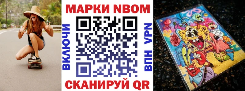 Марки 25I-NBOMe 1,8мг  наркота  Холмск 